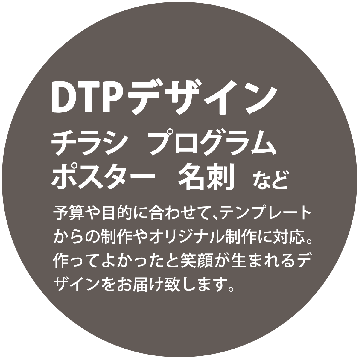 DTPデザイン