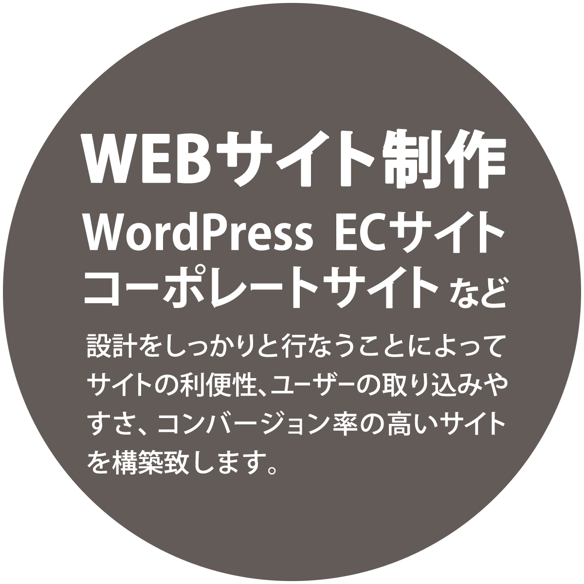 WEBサイト制作