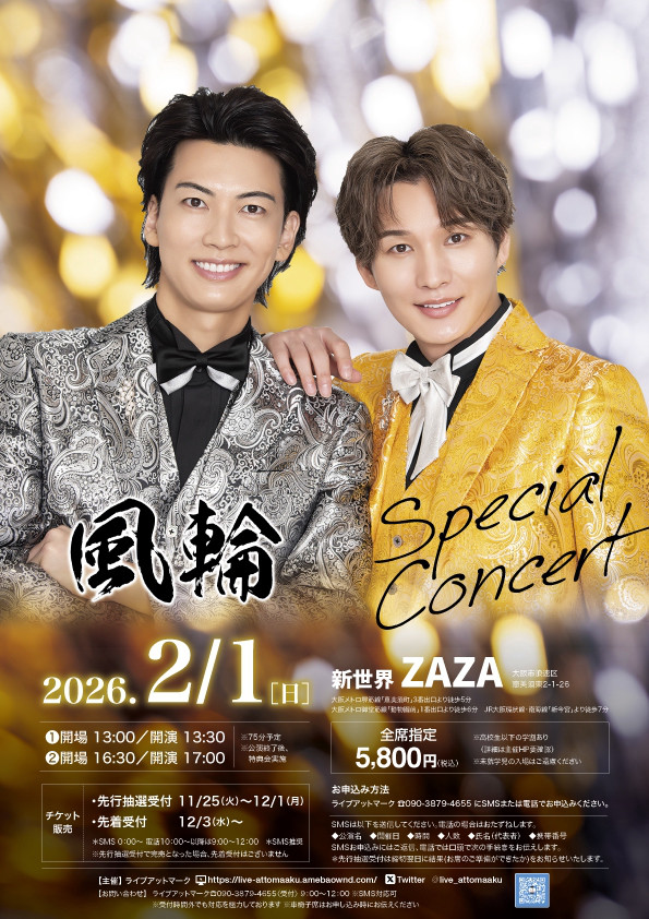 風輪 SPECIAL CONCERT