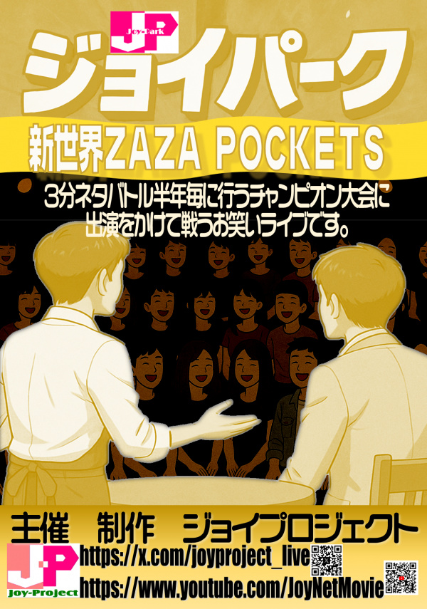 ジョイパーク