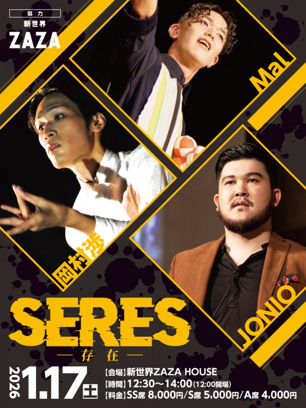 SERES -存在-
